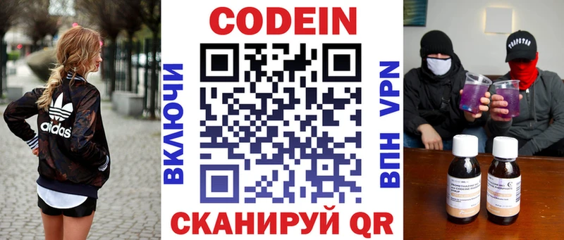 Кодеин напиток Lean (лин)  Купить закладки  Покачи 